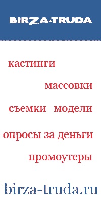 съемки в рекламе кастинги 2012 в киеве