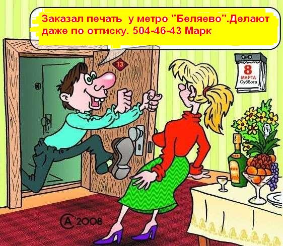 Частный мастер по изготовлению печатей в Москве