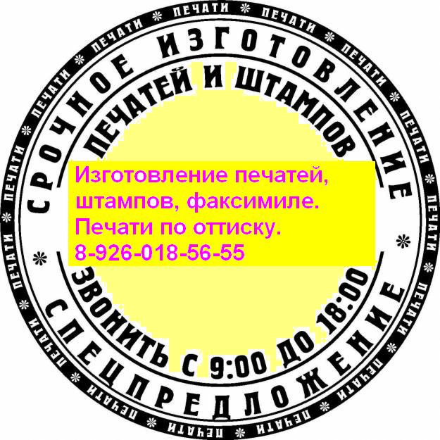 Изготовление факсимиле, печатей, штампов