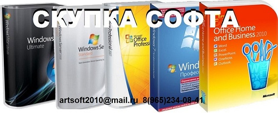 Куплю Windows, Microsoft Office, Server