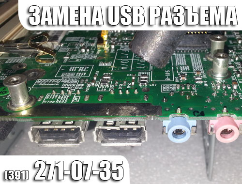 Восстановление разъема usb на ноутбуке.