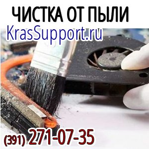 Чистка системы охлаждения ноутбука.