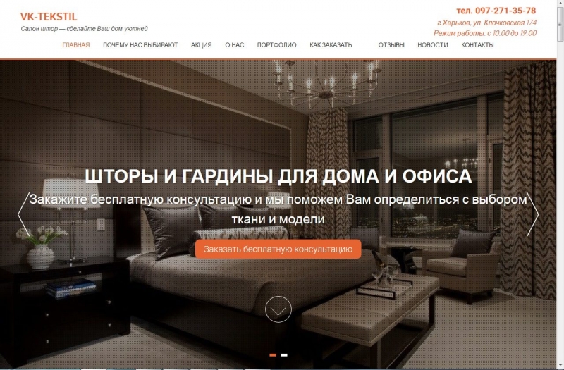 cалон штор VK-Teksti