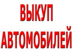 Выкуп битых ато в Москве, Подмосковье и Регионах России. Выкуп АВТО С ПРОБЕГОМ.