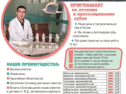 Стоматологическая клиника