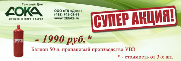 Пропановые баллоны по 1990 руб. за штуку