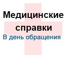 Медсправки в Нижнем Новгороде купитьмедсправки