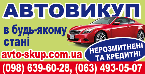 Автовыкуп в состоянии любом срочно