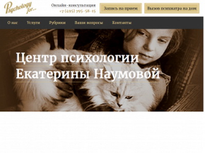 Психологический центp Екатерины Нaумовой