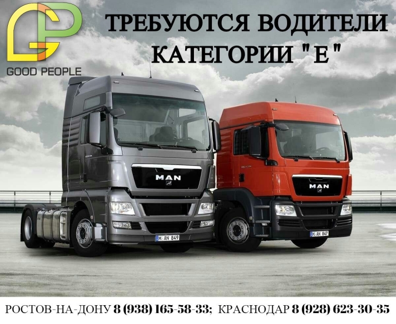 Требуются водители категории Е