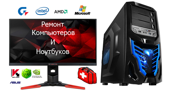 Установка Windows, Ремонт Ноутбуков, Ремонт Компьютеров, выезд на дом