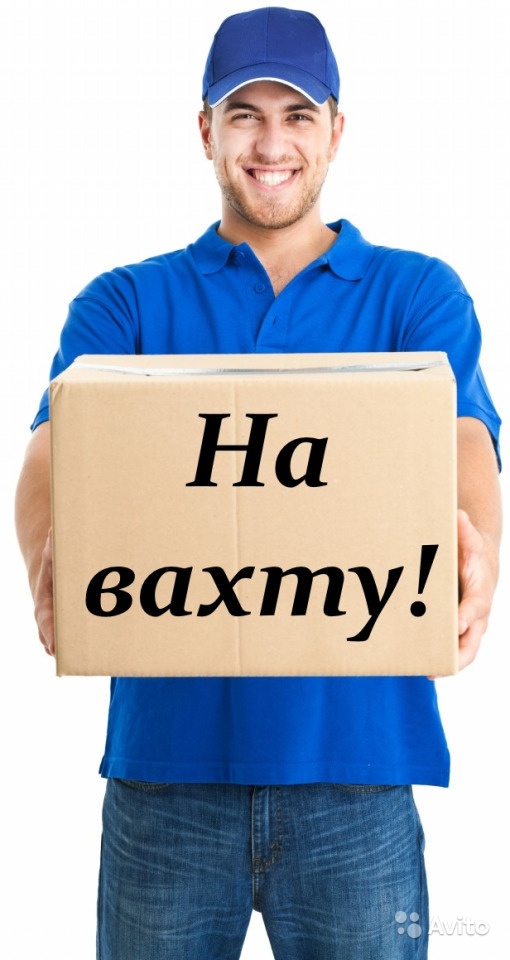 Комплектовщик вахтой