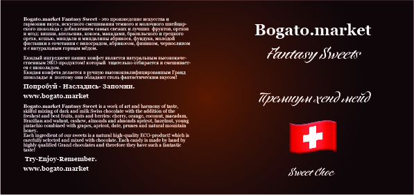 фантастические вкусные конфеты - bogato.market fantasy sweets