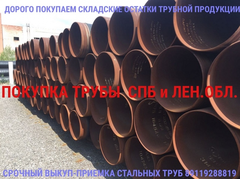 Дорого купим трубы. Скупка стальных труб.