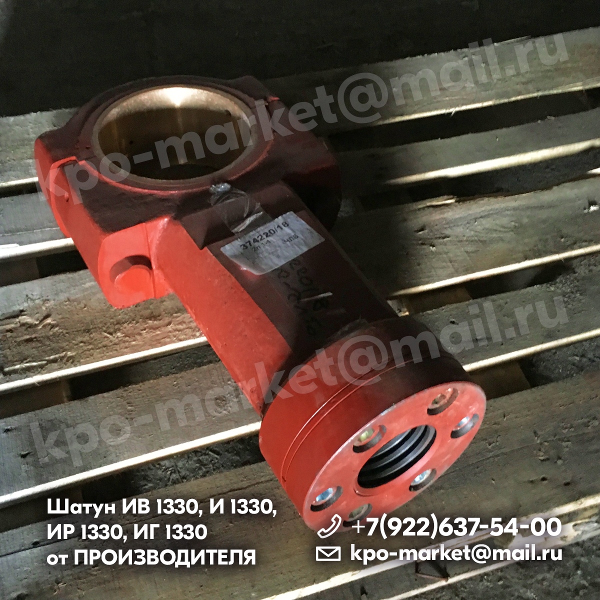 ИВ1330, И1330, ИГ1330, ИТ1330, ИР1330 шатун, матрица, пуансон, листогиб