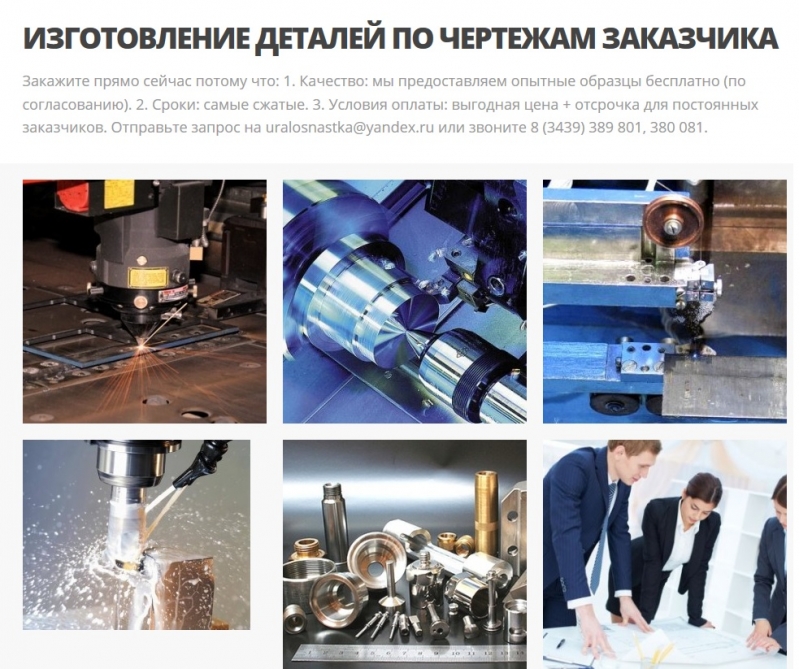 Изготовление деталей на заказ