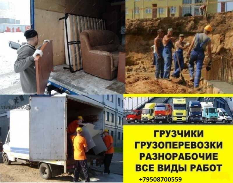 Услуги грузчики,разнорабочих. Недорого