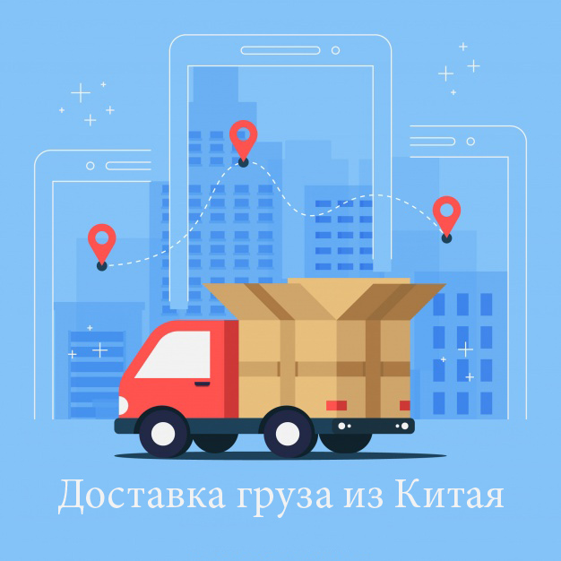 Автоперевозки из Китая мелких грузов.