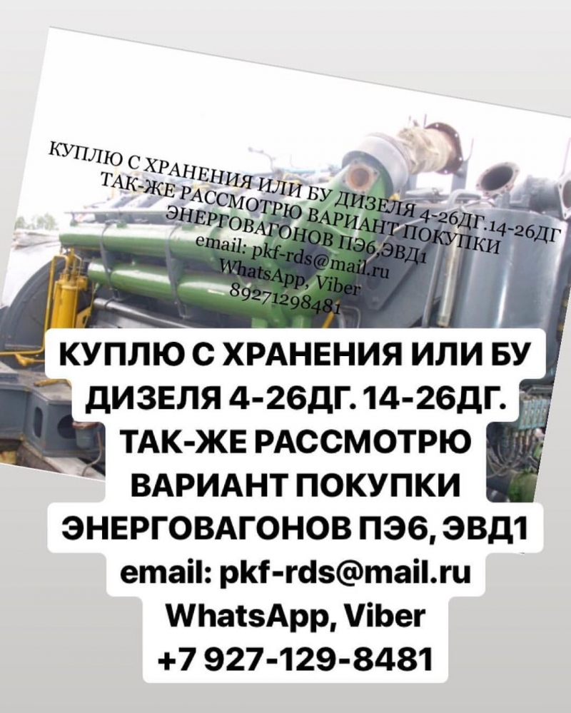 КУПЛЮ ДИЗЕЛЬ 4-26ДГ.