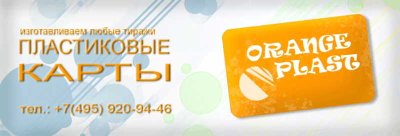 изготовление пластиковых карт