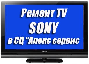 Проводим ремонт телевизоров sony в сервисе