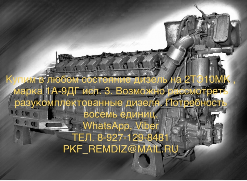 КУПЛЮ ДИЗЕЛЬ-ГЕНЕРАТОР 1А-9ДГ ИСП-3