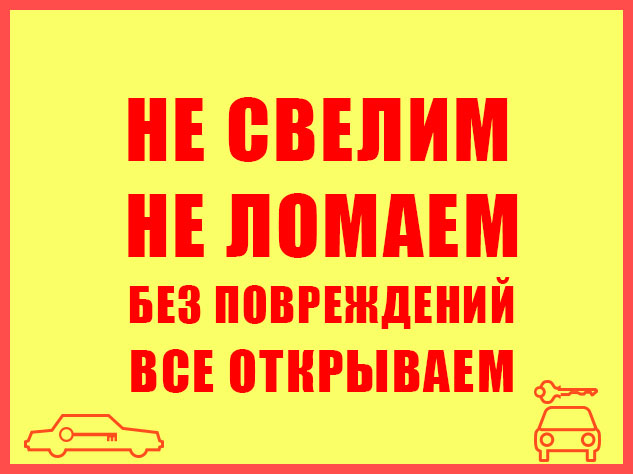Вскрытие,замена любых замков