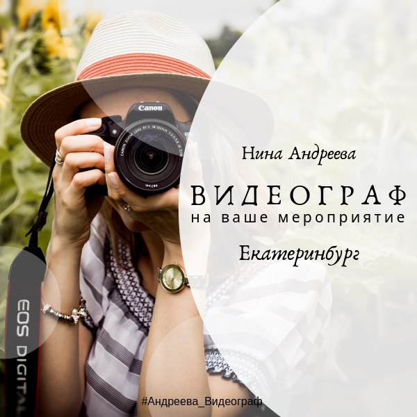 Услуги видеографа
