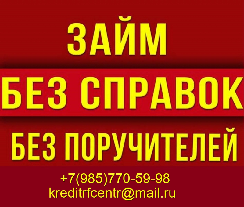 Вам отказывают банки У Вас безвыходная ситуация