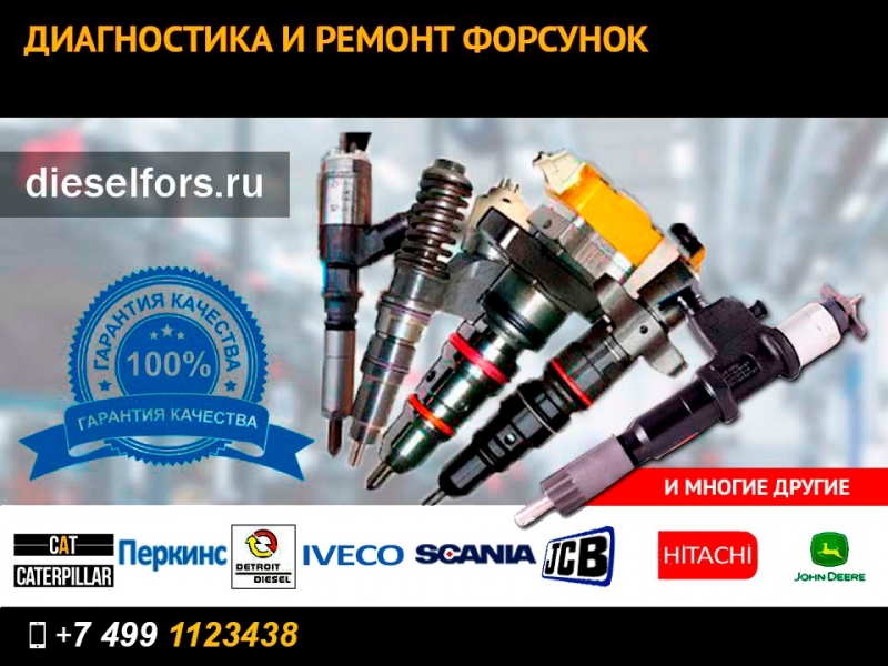 Форсунки Denso Денсо на Hitachi, JCB, Komatsu, John Deer для автобусов Богдан