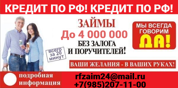 Займы в регионе проживания без оплат наперед и поручителей