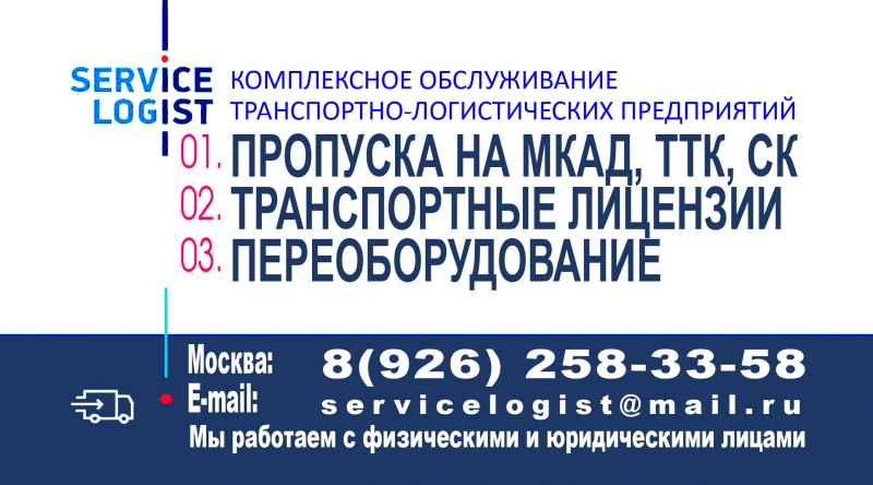 СК ТТК МКАД ПРОПУСК В МОСКВУ