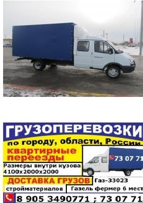 Грузоперевозки Газели Грузчики Ульяновск