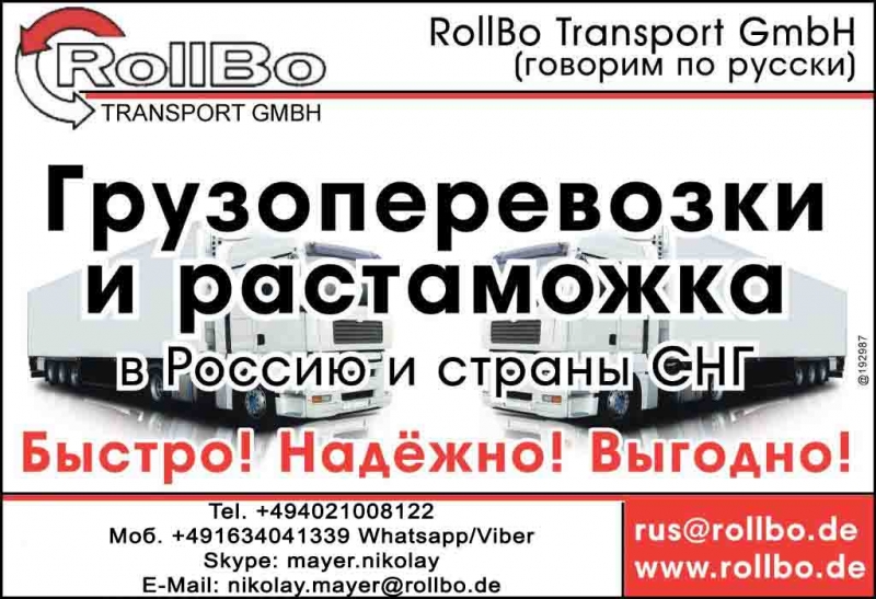 Доставка грузов из Европы в Россию, СНГ, Китай, Казахстан