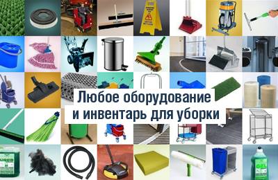 ВСЕ ДЛЯ УБОРКИ