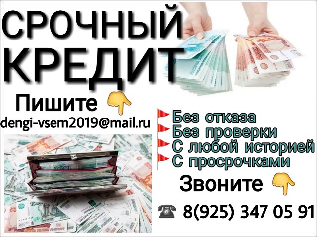 Срочные денежные займы на простых условиях.