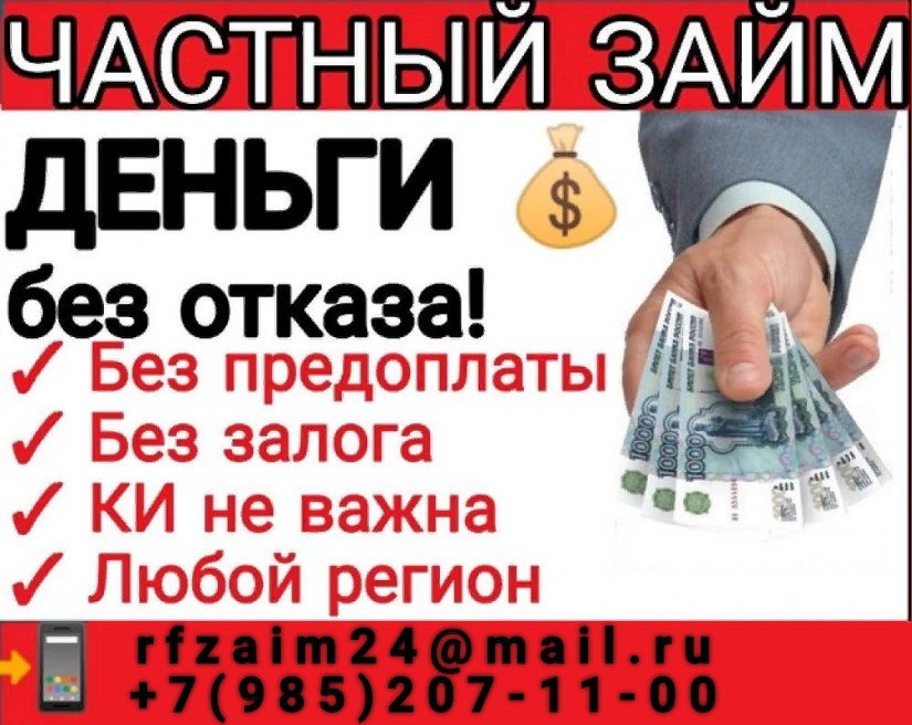 Частные займы для всех, кредитование по всей России