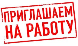 Срочно требуются Наборщик-сканировщик