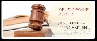 Юридический услуги банкротство