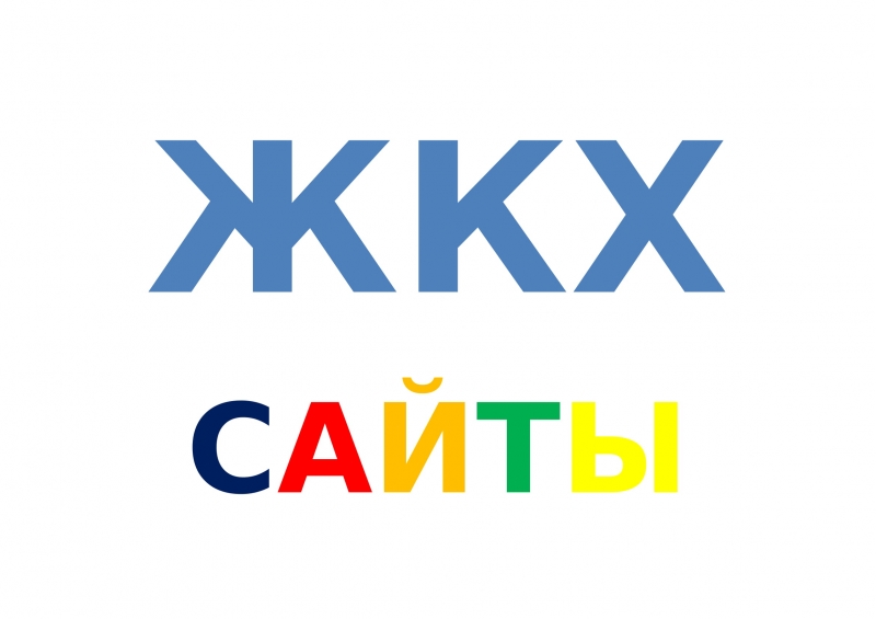 Сайты для ЖКХ, сайты для управляющих компаний, ТСЖ, ЖСК