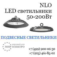 Промышленные светодиодные подвесные светильники