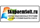 Скупка любого программного обеспечения дорого!