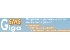 Программа для рассылки смс