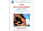 тест-программа Живи по максимуму