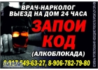 Врач-нарколог на дом в Железнодорожном