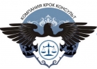 Юридическая помощь всех видов. ООО Компания Крок Консульт