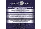 Обучение по программам профессиональной подготовки