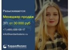 Разыскиваются уверенные в себе и своих силах МЕНЕДЖЕРЫ ПРОДАЖ