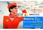 Туроператор Энекс-Трэвел предлагает - Экскурсии