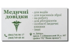 Оформление медсправок в Днепропетровске
